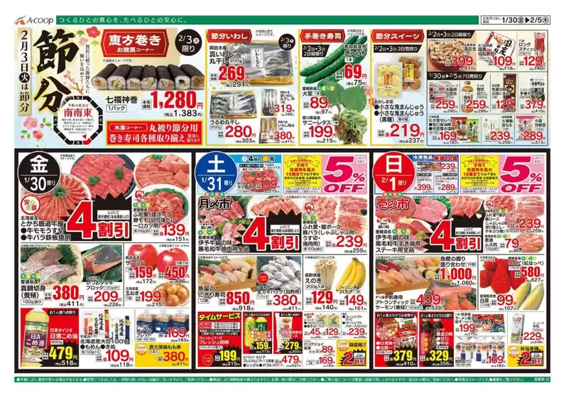 砥部町でのAコープ西日本のカタログ | 倹約家のためのトップオファー | 2026-01-30T00:00:00.000Z - 2026-02-05T00:00:00.000Z