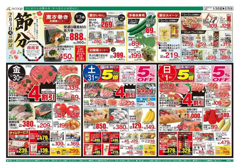 Aコープ西日本のカタログ | あなたのための私たちの最高のオファー | 2026-01-30T00:00:00.000Z - 2026-02-05T00:00:00.000Z