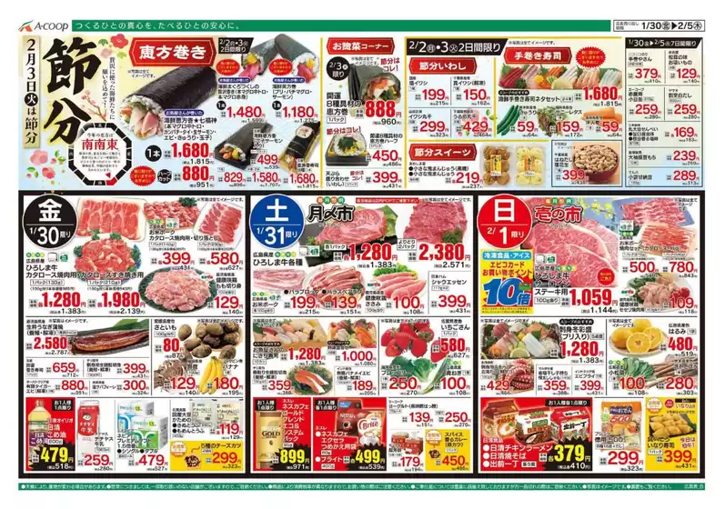 Aコープ西日本のカタログ | すべての掘り出し物ハンターのためのトップオファー | 2026-01-30T00:00:00.000Z - 2026-02-05T00:00:00.000Z