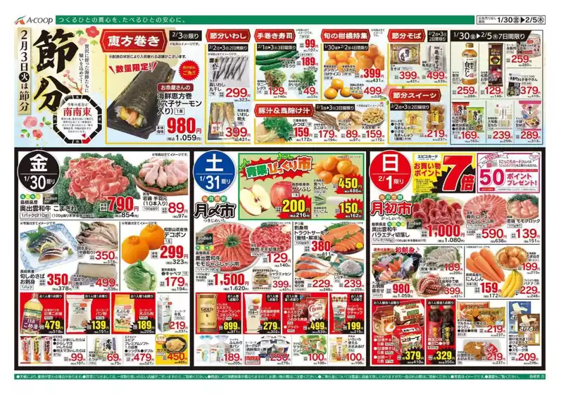 Aコープ西日本のカタログ | 今すぐ私たちの取引で節約 | 2026-01-30T00:00:00.000Z - 2026-02-05T00:00:00.000Z