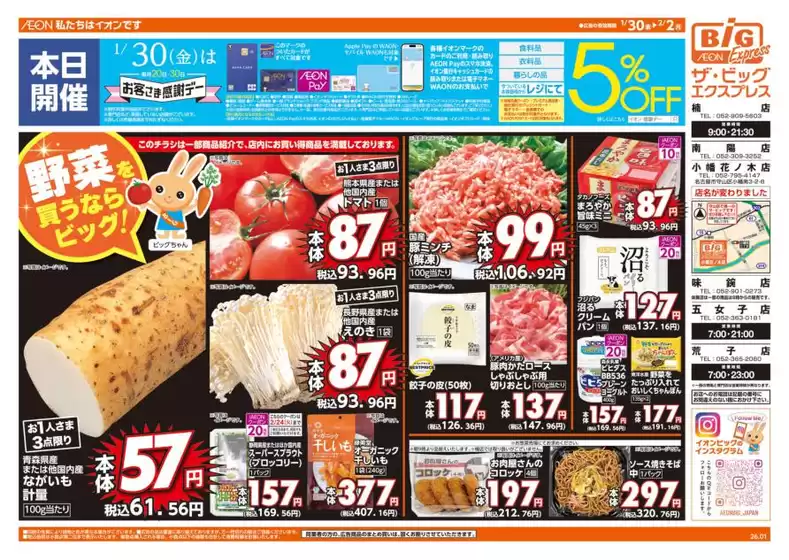 多賀城市でのザ・ビッグのカタログ | 選ばれた製品の素晴らしい割引 | 2026-01-30T00:00:00.000Z - 2026-02-02T00:00:00.000Z