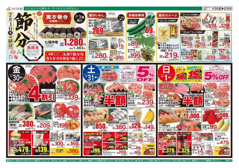 砥部町でのAコープ西日本のカタログ | あなたのための私たちの最高の取引 | 2026-01-30T00:00:00.000Z - 2026-02-05T00:00:00.000Z