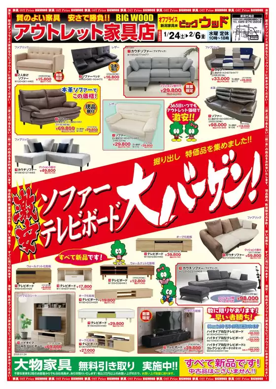 七戸町でのビッグウッドのカタログ | 豊富なオファーの選択 | 2026-01-30T00:00:00.000Z - 2026-01-30T00:00:00.000Z