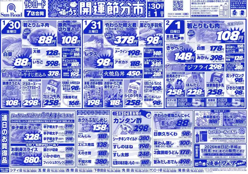 神栖市でのサンロードのカタログ | あなたのための私たちの最高のオファー | 2026-01-30T00:00:00.000Z - 2026-02-01T00:00:00.000Z