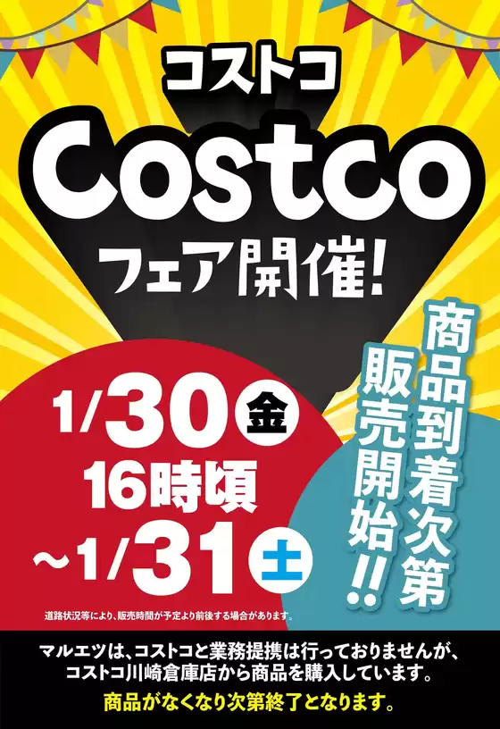 神栖市でのマルエツのカタログ | 倹約家のためのトップオファー | 2026-01-29T00:00:00.000Z - 2026-01-31T00:00:00.000Z