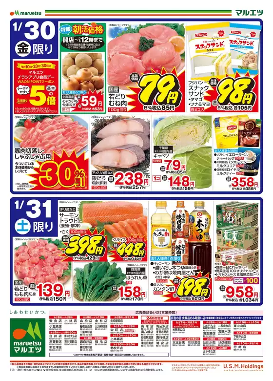 神栖市でのマルエツのカタログ | 掘り出し物ハンターのための素晴らしいオファー | 2026-01-29T00:00:00.000Z - 2026-01-31T00:00:00.000Z