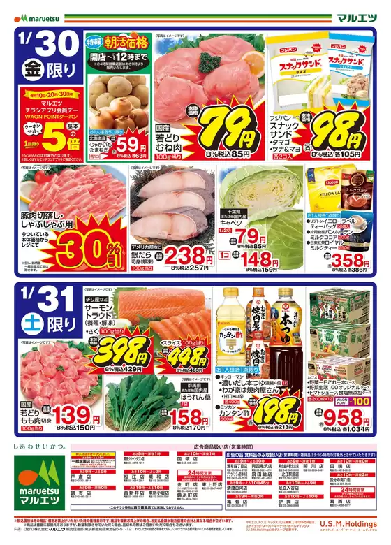 習志野市でのマルエツのカタログ | マルエツ チラシ | 2026-01-29T00:00:00.000Z - 2026-01-31T00:00:00.000Z