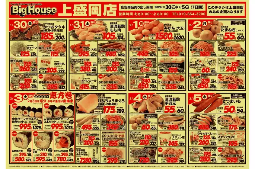 神栖市でのタストヴァンのカタログ | 1/30～2/5セール | 2026-01-30T00:00:00.000Z - 2026-02-05T00:00:00.000Z