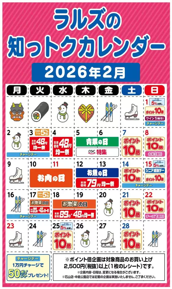 神栖市でのビッグハウスのカタログ | トップディールと割引 | 2026-01-29T00:00:00.000Z - 2026-02-28T00:00:00.000Z