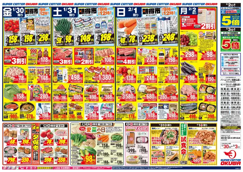 神栖市でのオークワのカタログ | 掘り出し物ハンターのためのオファー | 2026-01-29T00:00:00.000Z - 2026-02-03T00:00:00.000Z