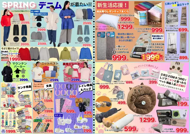 千代田区でのファッションハウスなかつじのカタログ | 掘り出し物ハンターのためのオファー | 2026-02-22T00:00:00.000Z - 2026-02-22T00:00:00.000Z