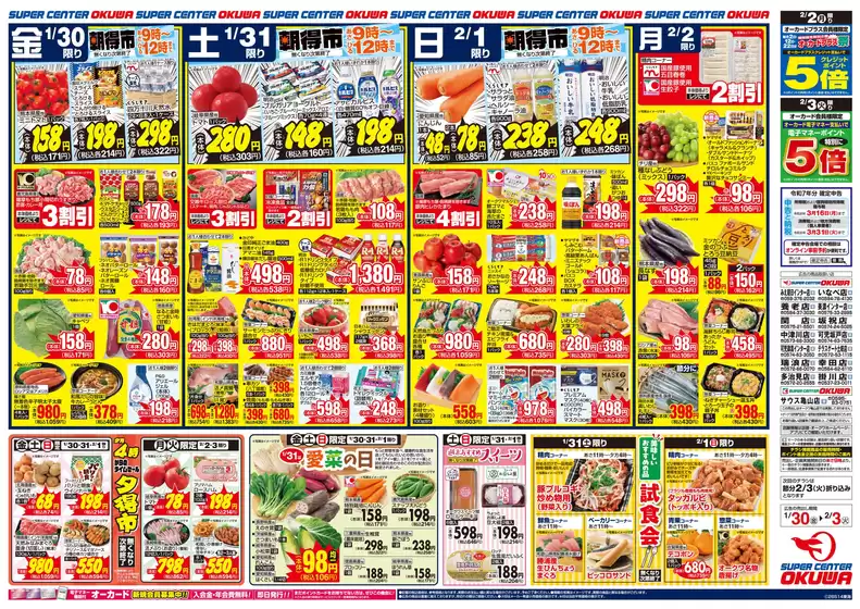 神栖市でのオークワのカタログ | 現在の掘り出し物とオファー | 2026-01-29T00:00:00.000Z - 2026-02-03T00:00:00.000Z