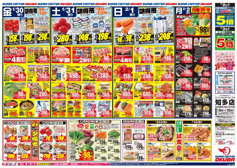 神栖市でのオークワのカタログ | あなたのための私たちの最高の取引 | 2026-01-29T00:00:00.000Z - 2026-02-03T00:00:00.000Z