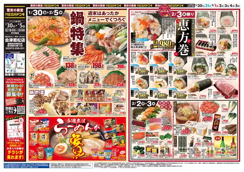 蕨市でのドン・キホーテのカタログ | 魅力的なオファーを発見する | 2026-01-29T00:00:00.000Z - 2026-02-05T00:00:00.000Z