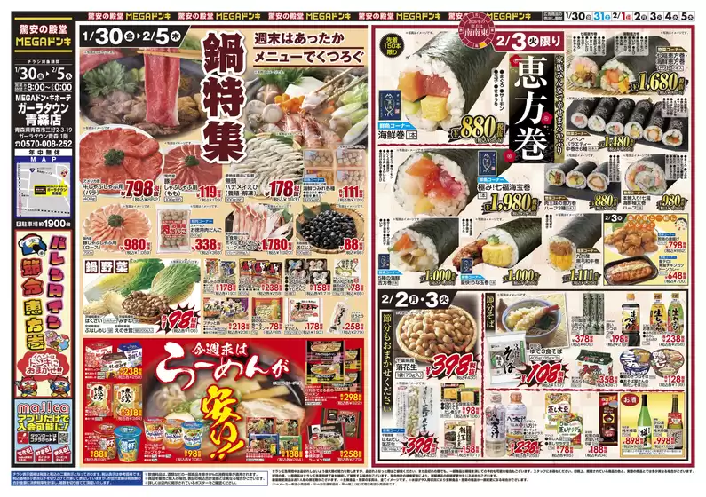 蕨市でのドン・キホーテのカタログ | すべてのお客様のための素晴らしいオファー | 2026-01-29T00:00:00.000Z - 2026-02-05T00:00:00.000Z