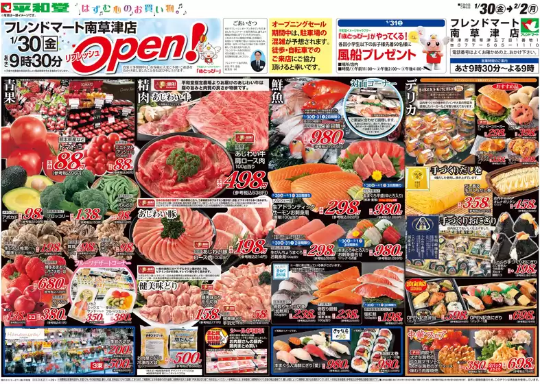 多賀城市での平和堂のカタログ | 発見するための新しいオファー | 2026-01-29T00:00:00.000Z - 2026-02-02T00:00:00.000Z