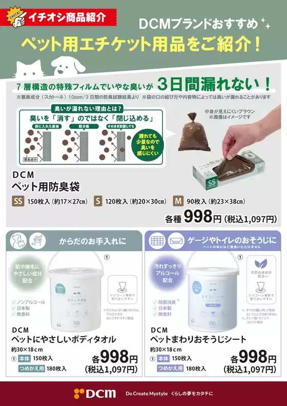 千葉市でのDCMのカタログ | あなたのための特別オファー | 2026-01-29T00:00:00.000Z - 2026-02-28T00:00:00.000Z