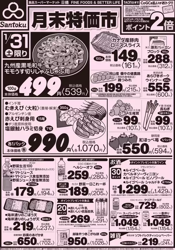 杉並区での三徳のカタログ | 現在の取引とオファー | 2026-01-30T00:00:00.000Z - 2026-01-31T00:00:00.000Z