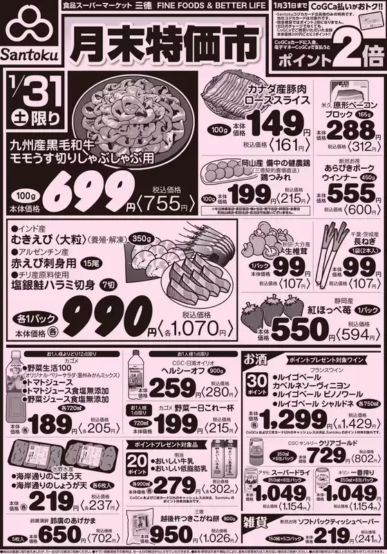 板橋区での三徳のカタログ | 現在の特別プロモーション | 2026-01-30T00:00:00.000Z - 2026-01-31T00:00:00.000Z