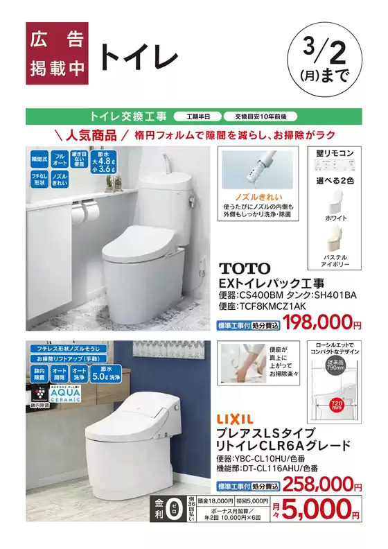 石巻市でのカインズホームのカタログ | おすすめトイレパック工事 | 2026-01-30T00:00:00.000Z - 2026-02-13T00:00:00.000Z