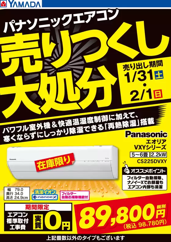 本庄市でのヤマダ電機のカタログ | 割引とプロモーション | 2026-01-30T00:00:00.000Z - 2026-02-01T00:00:00.000Z