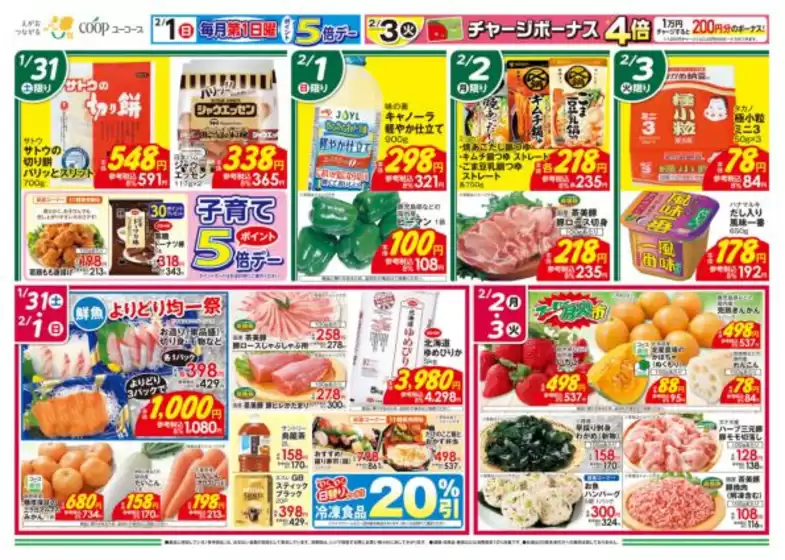 清須市でのフィールのカタログ | フィール チラシ | 2026-01-31T00:00:00.000Z - 2026-02-03T00:00:00.000Z