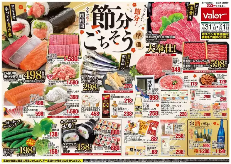 バローのカタログ | 現在の特別プロモーション | 2026-01-31T00:00:00.000Z - 2026-02-01T00:00:00.000Z