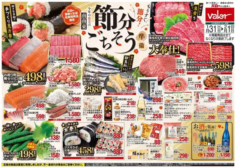 バローのカタログ | 今すぐ私たちの取引で節約 | 2026-01-18T00:00:00.000Z - 2026-01-31T00:00:00.000Z