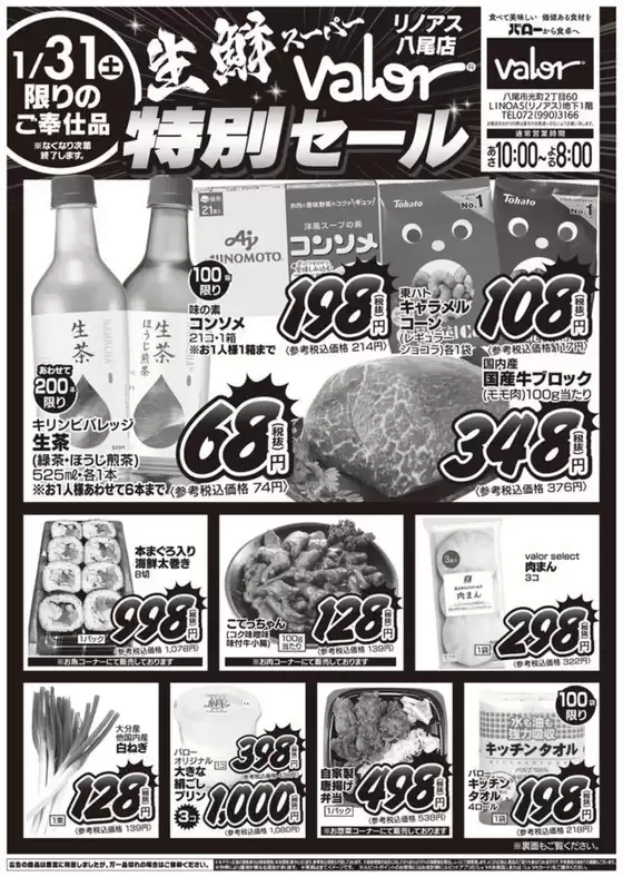 バローのカタログ | 2026/1/31(土)-2026/2/2(月) 特別セール | 2026-01-31T00:00:00.000Z - 2026-01-31T00:00:00.000Z