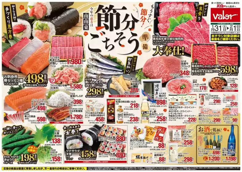 バローのカタログ | 選ばれた製品の素晴らしい割引 | 2026-01-31T00:00:00.000Z - 2026-02-01T00:00:00.000Z