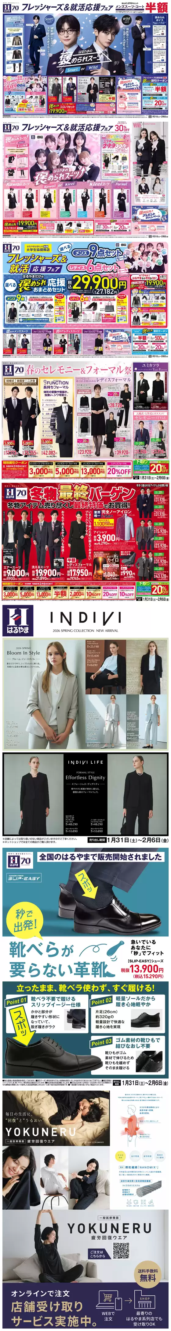 宍粟市でのはるやまのカタログ | 豊富なオファーの選択 | 2026-01-31T00:00:00.000Z - 2026-02-06T00:00:00.000Z