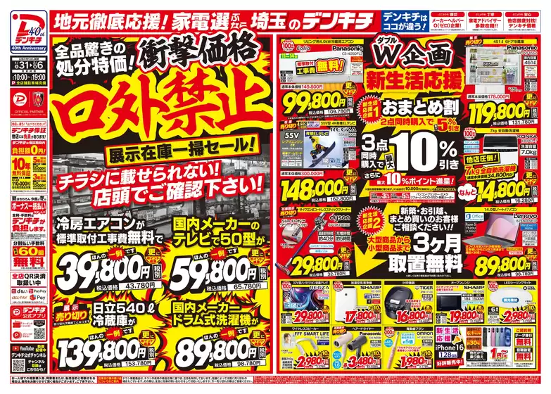 城陽市でのデンキチのカタログ | すべての掘り出し物ハンターのためのトップオファー | 2026-01-31T00:00:00.000Z - 2026-02-06T00:00:00.000Z