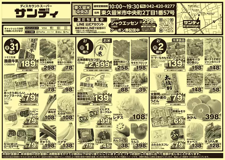 木津川市でのサンディのカタログ | すべてのお客様のためのトップディール | 2026-01-31T00:00:00.000Z - 2026-02-02T00:00:00.000Z
