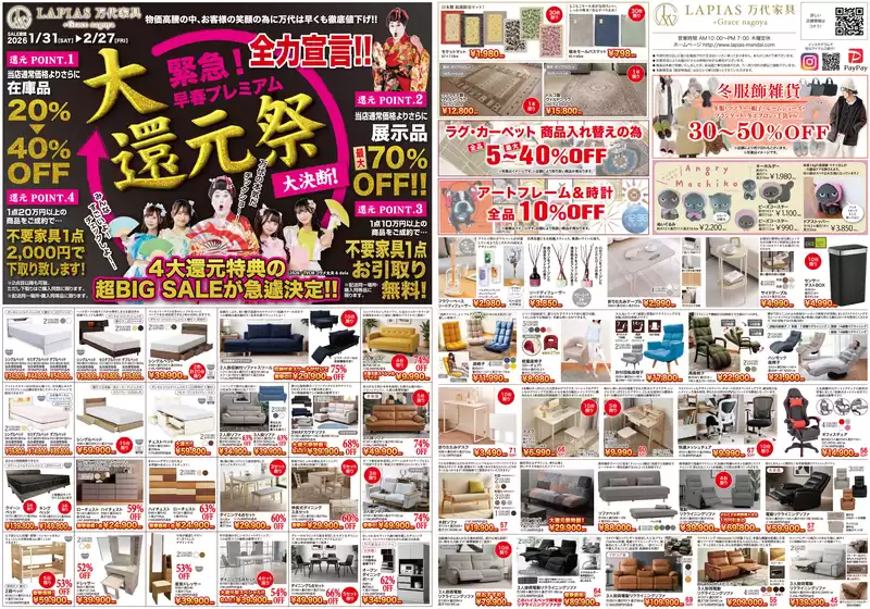 石巻市でのラピアス 万代家具のカタログ | あなたのための私たちの最高の取引 | 2026-01-31T00:00:00.000Z - 2026-02-27T00:00:00.000Z