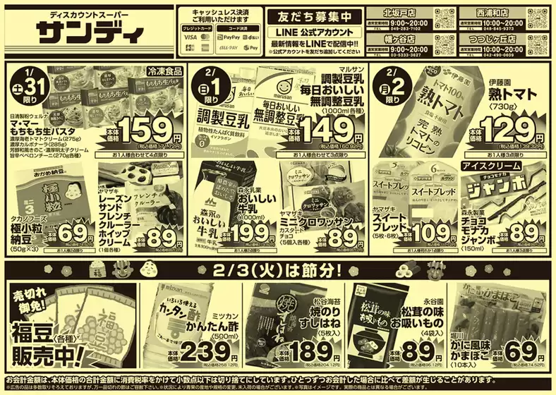 木津川市でのサンディのカタログ | すべての掘り出し物ハンターのためのトップオファー | 2026-01-31T00:00:00.000Z - 2026-02-03T00:00:00.000Z