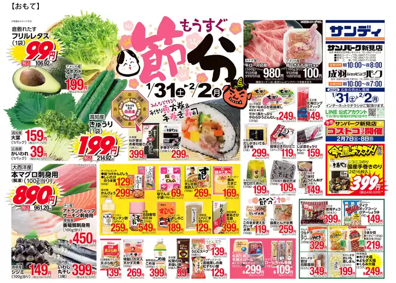 木津川市でのサンディのカタログ | トップディールと割引 | 2026-01-31T00:00:00.000Z - 2026-02-02T00:00:00.000Z