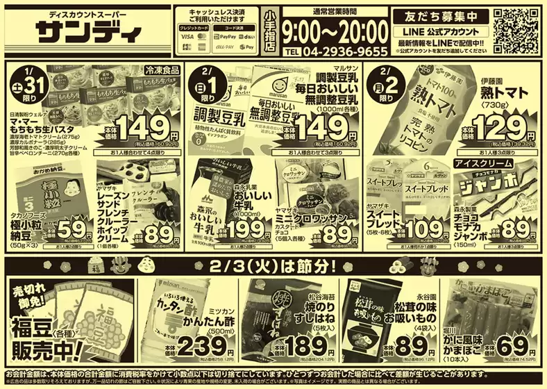 木津川市でのサンディのカタログ | 今すぐ私たちの取引で節約 | 2026-01-31T00:00:00.000Z - 2026-02-02T00:00:00.000Z