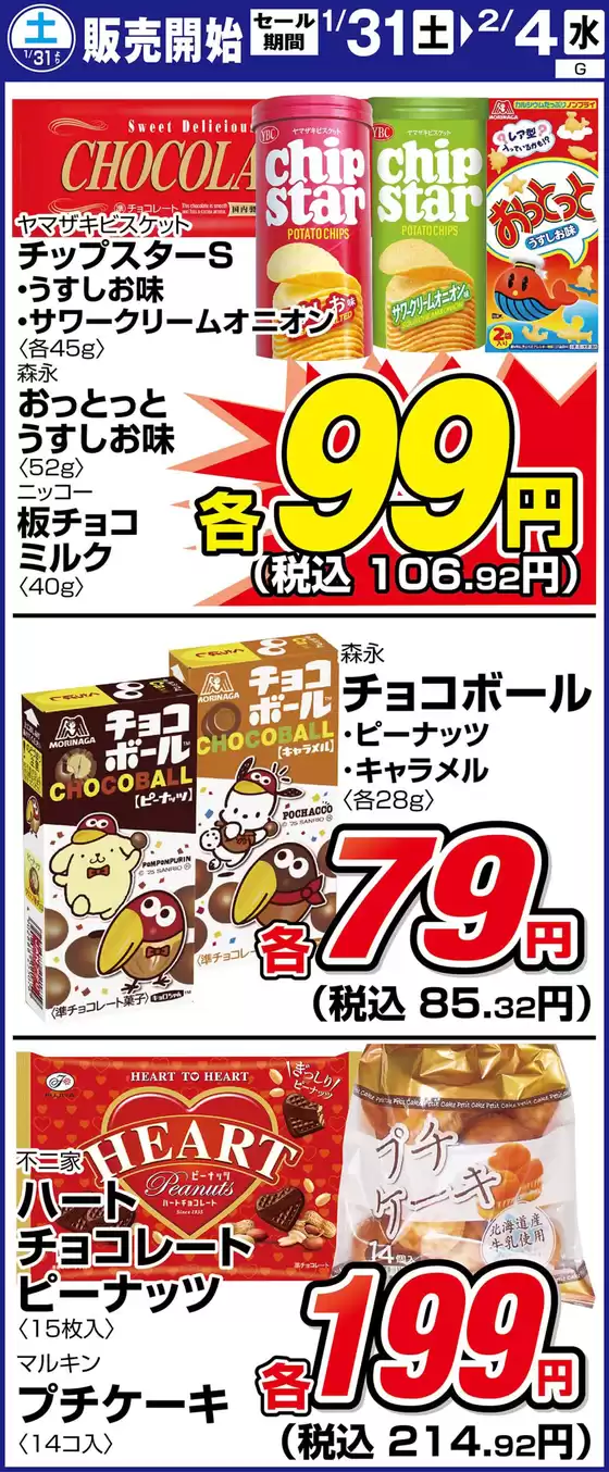 木津川市でのサンディのカタログ | 排他的な掘り出し物 | 2026-01-31T00:00:00.000Z - 2026-02-04T00:00:00.000Z