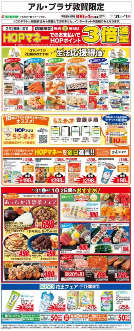 平和堂のカタログ | 今すぐ私たちの取引で節約 | 2026-01-30T00:00:00.000Z - 2026-02-01T00:00:00.000Z