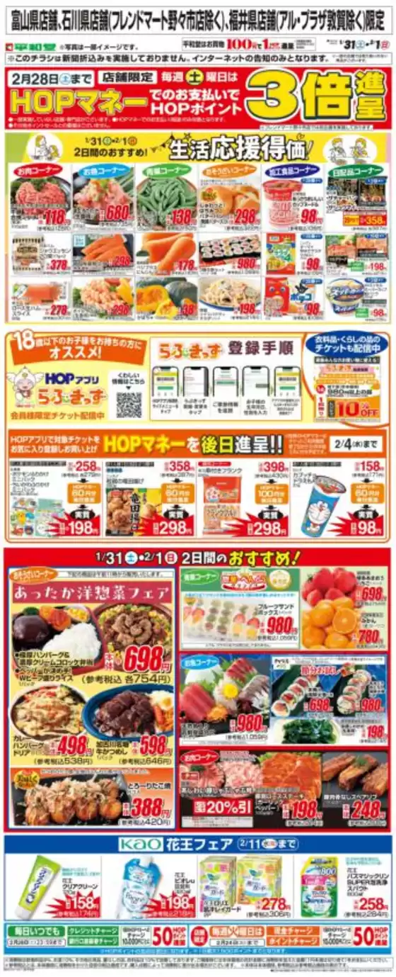 平和堂のカタログ | 魅力的なオファーを発見する | 2026-01-30T00:00:00.000Z - 2026-02-01T00:00:00.000Z