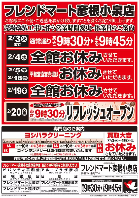 平和堂のカタログ | 私たちのお客様のための排他的な取引 | 2026-01-30T00:00:00.000Z - 2026-02-19T00:00:00.000Z