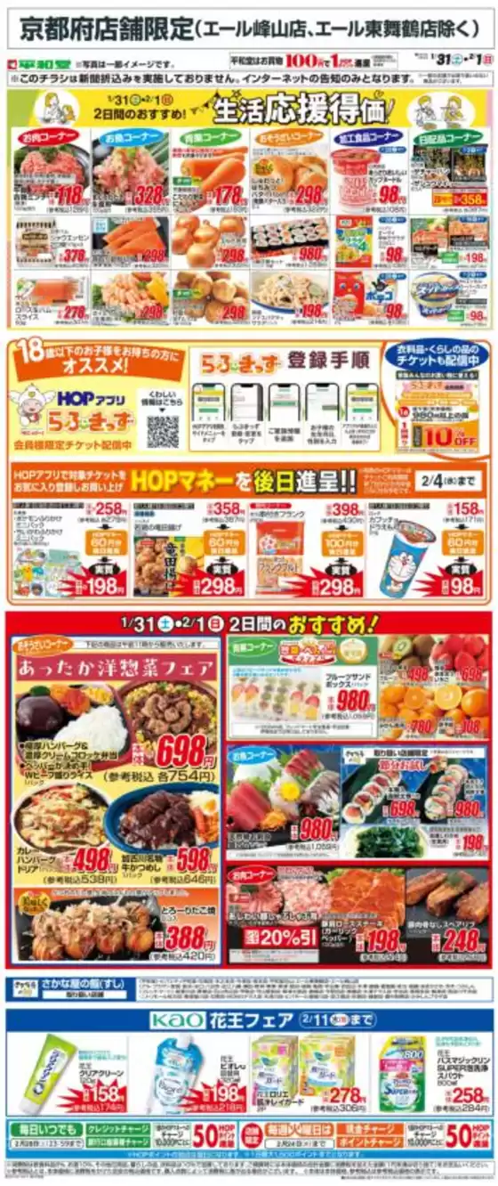 平和堂のカタログ | 豊富なオファーの選択 | 2026-01-30T00:00:00.000Z - 2026-02-01T00:00:00.000Z