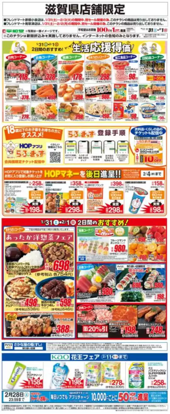 平和堂のカタログ | すべての人のための魅力的な特別オファー | 2026-01-30T00:00:00.000Z - 2026-02-01T00:00:00.000Z