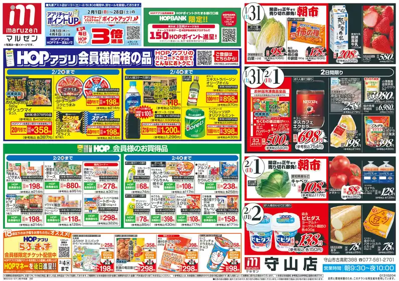 大津市での平和堂のカタログ | 私たちの最高の掘り出し物 | 2026-01-30T00:00:00.000Z - 2026-02-04T00:00:00.000Z