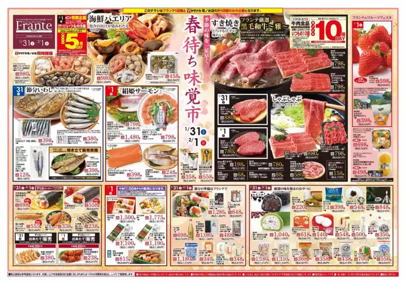 春日井市でのヤマナカのカタログ | 倹約家のためのトップオファー | 2026-01-31T00:00:00.000Z - 2026-02-01T00:00:00.000Z