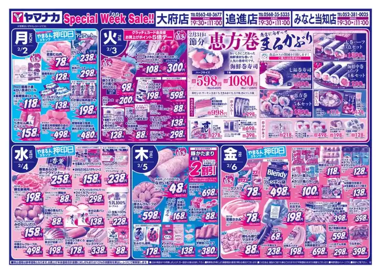 春日井市でのヤマナカのカタログ | 現在の掘り出し物とオファー | 2026-02-01T00:00:00.000Z - 2026-02-06T00:00:00.000Z