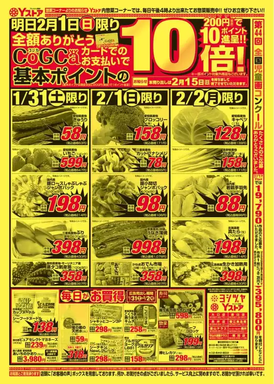 愛西市でのヨシヅヤのカタログ | あなたのための私たちの最高のオファー | 2026-01-31T00:00:00.000Z - 2026-02-02T00:00:00.000Z