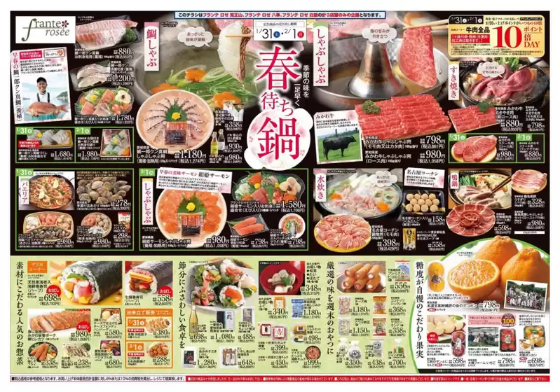 春日井市でのヤマナカのカタログ | すべての人のための魅力的な特別オファー | 2026-01-31T00:00:00.000Z - 2026-02-01T00:00:00.000Z