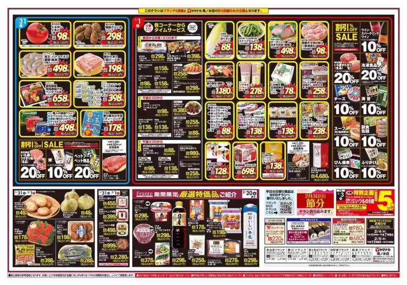 春日井市でのヤマナカのカタログ | 豊富なオファーの選択 | 2026-01-31T00:00:00.000Z - 2026-02-05T00:00:00.000Z