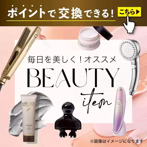 大府市でのくすりの福太郎のカタログ | 私たちの最高の掘り出し物 | 2026-01-31T00:00:00.000Z - 2026-03-31T00:00:00.000Z